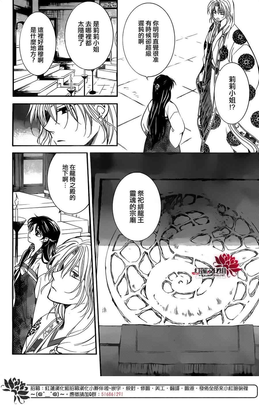 拂晓的尤娜漫画,第154话5图