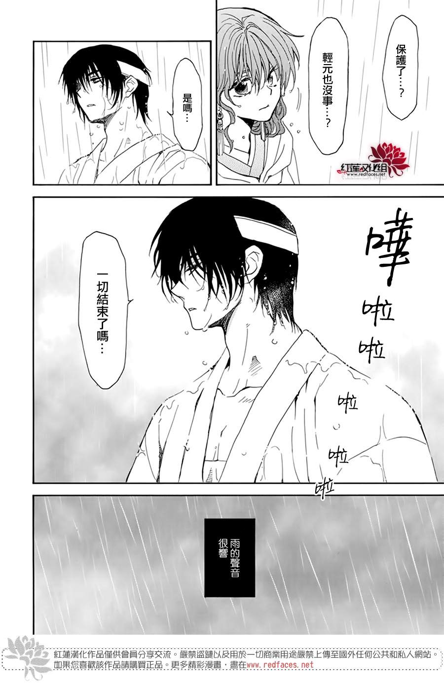 拂晓的尤娜漫画,第225话1图