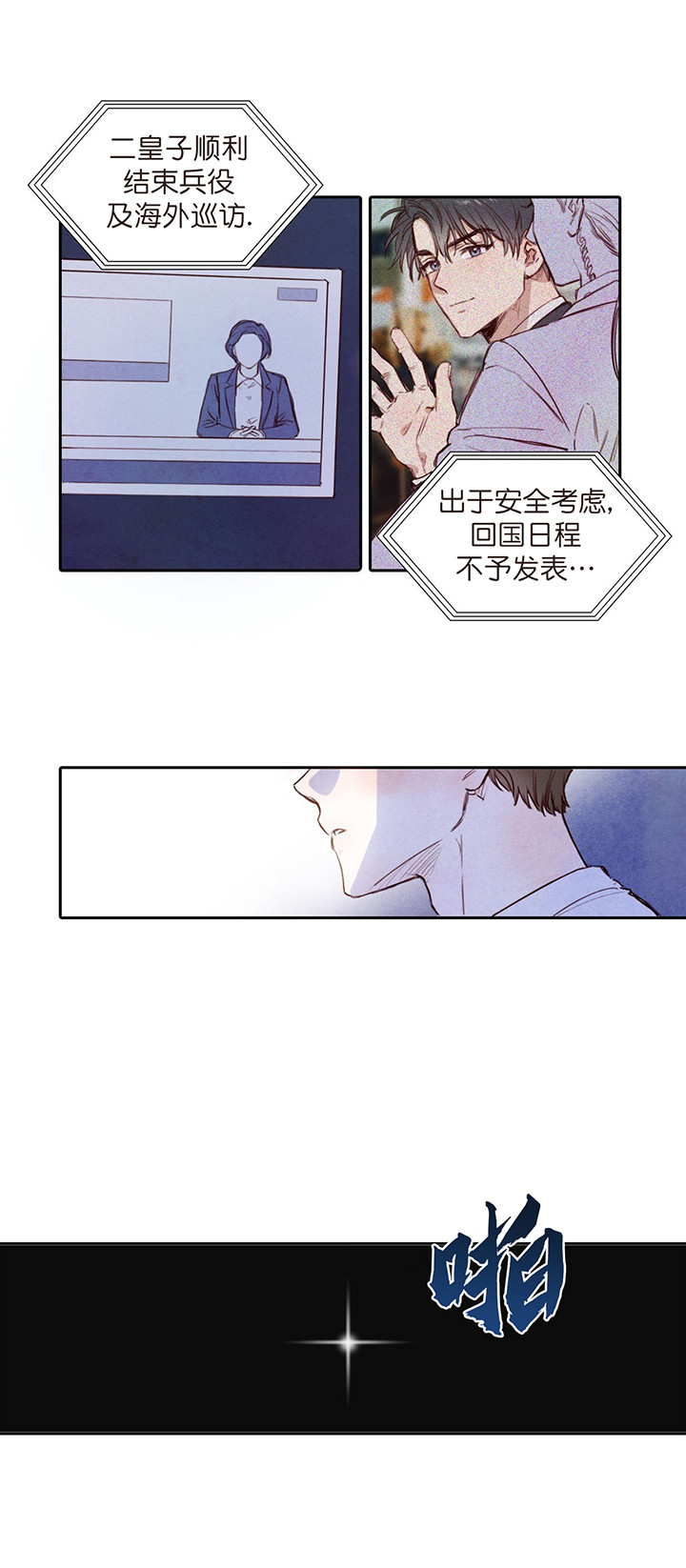 柳树浪漫史又叫什么漫画,第3话1图