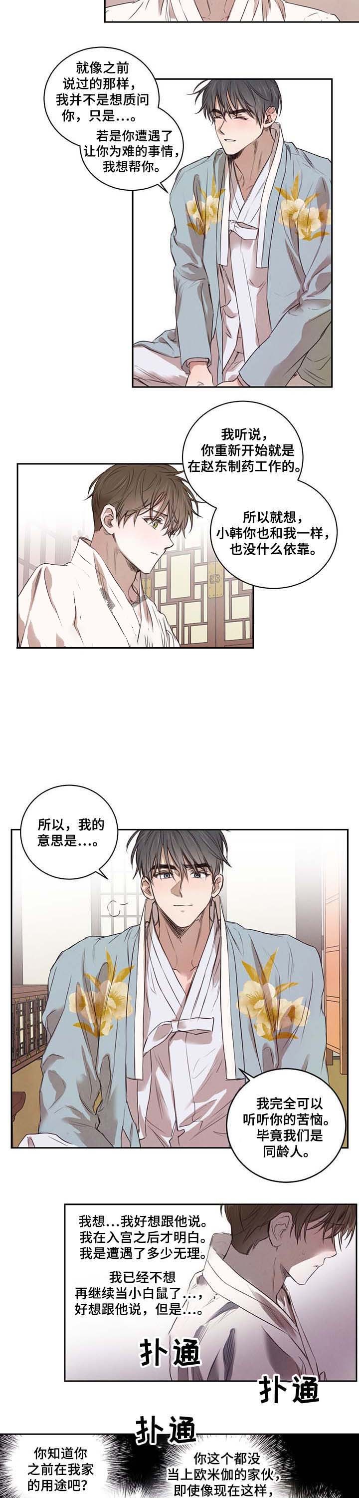 柳树叶煮水治什么病漫画,第18话5图