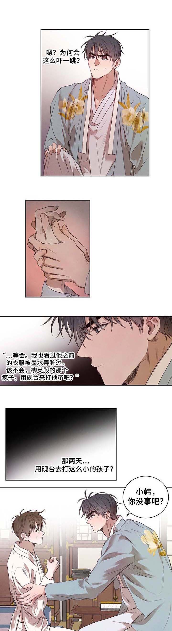 柳树叶煮水治什么病漫画,第18话2图