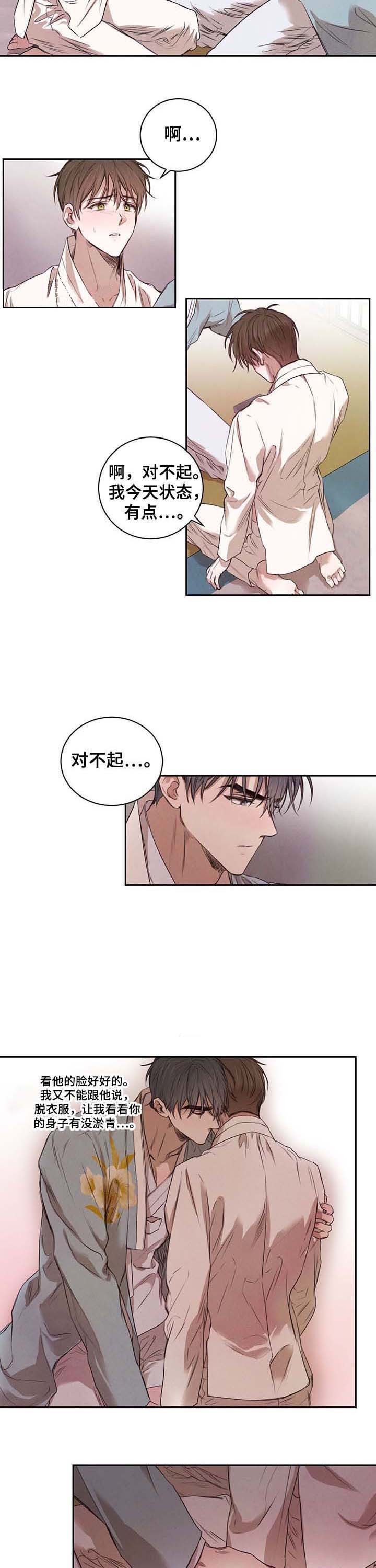 柳树叶煮水治什么病漫画,第18话3图