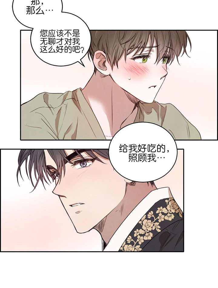 柳树浪漫史漫画啵乐漫画漫画,第30话3图