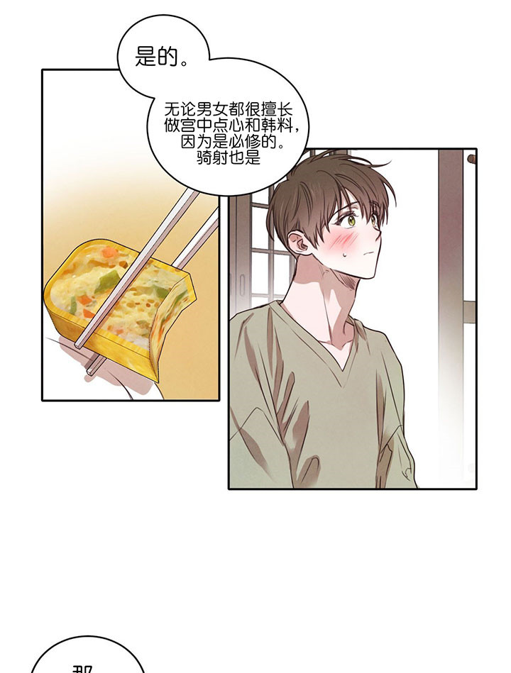 柳树浪漫史漫画啵乐漫画漫画,第30话2图