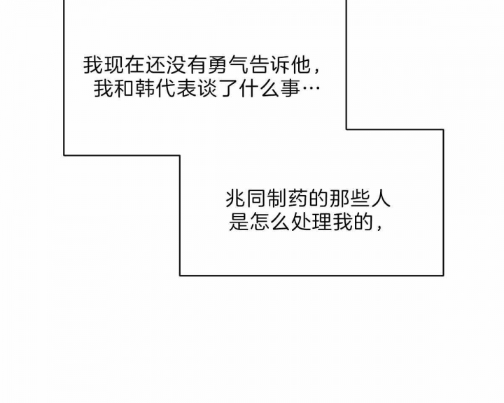柳树浪漫史漫画,第76话3图