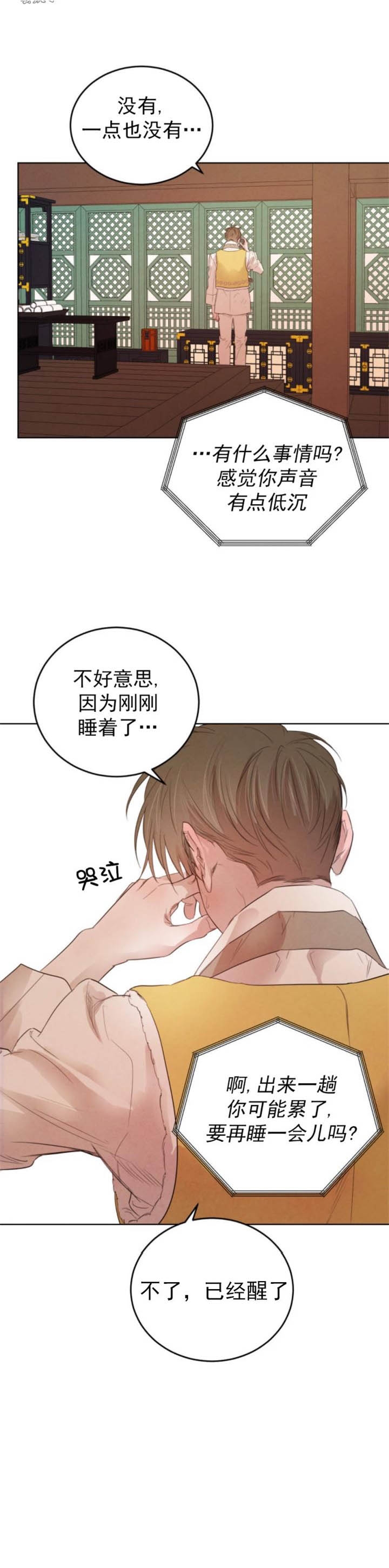 柳树浪漫史又叫什么漫画,第95话4图