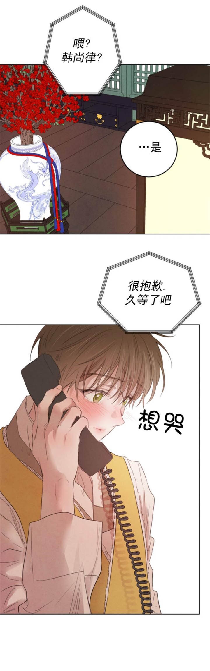 柳树浪漫史又叫什么漫画,第95话3图