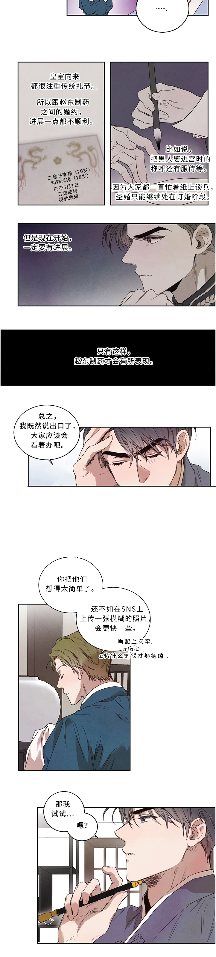 柳树的特点和外貌描写漫画,第15话2图