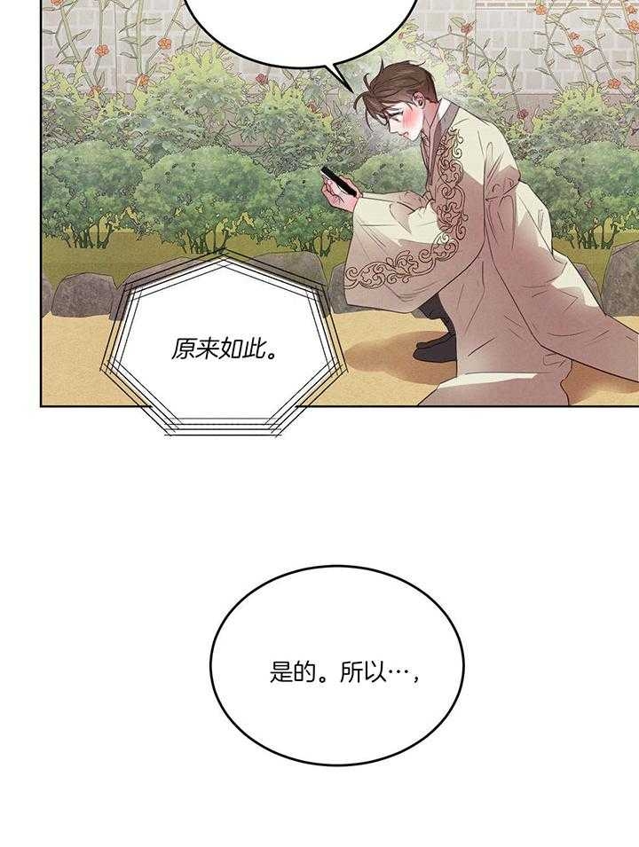 柳树浪漫史漫画啵乐漫画漫画,第120话4图