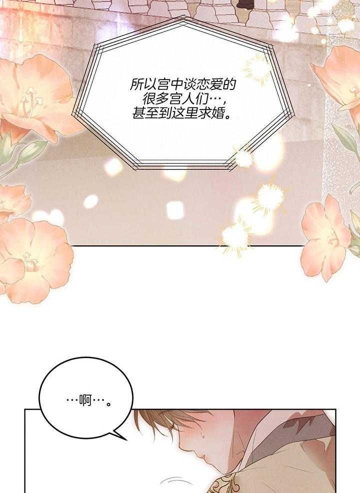 柳树浪漫史漫画,第120话4图