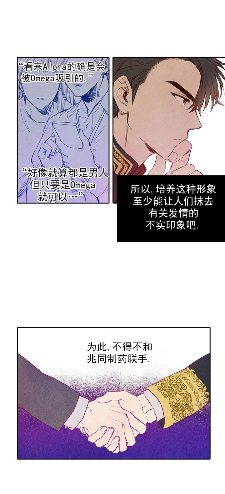柳树浪漫史又叫什么漫画,第2话4图