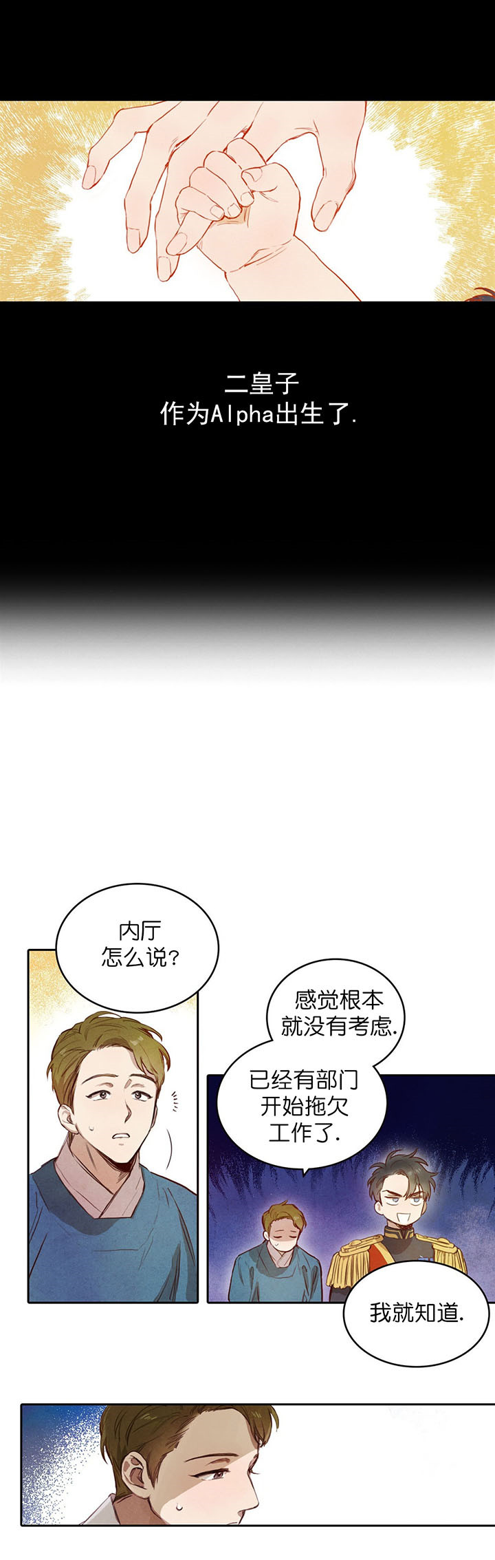 柳树浪漫史又叫什么漫画,第2话1图