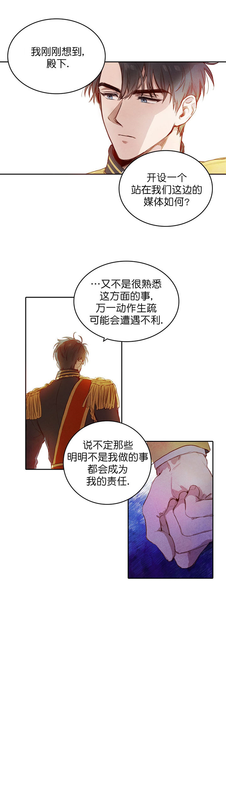 柳树浪漫史又叫什么漫画,第2话2图