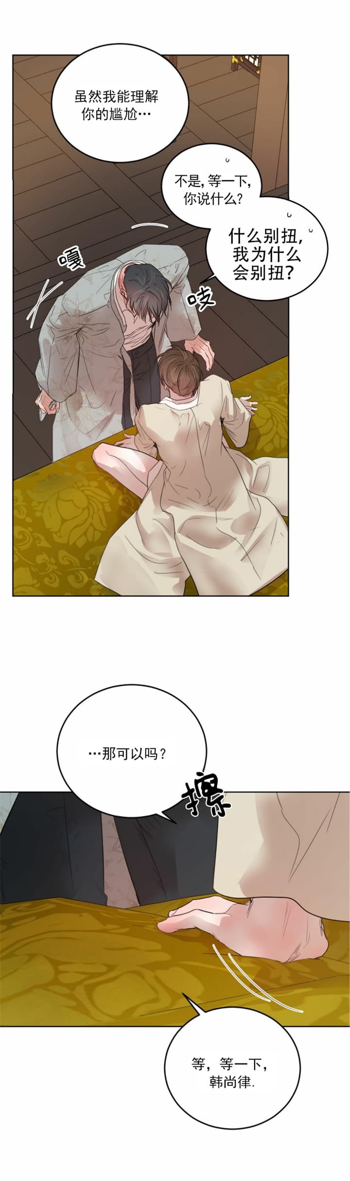 柳树浪漫史漫画在线免费漫画,第103话3图