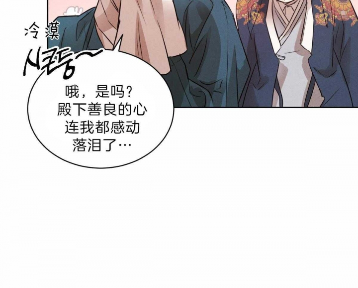 柳树浪漫史漫画,第73话4图