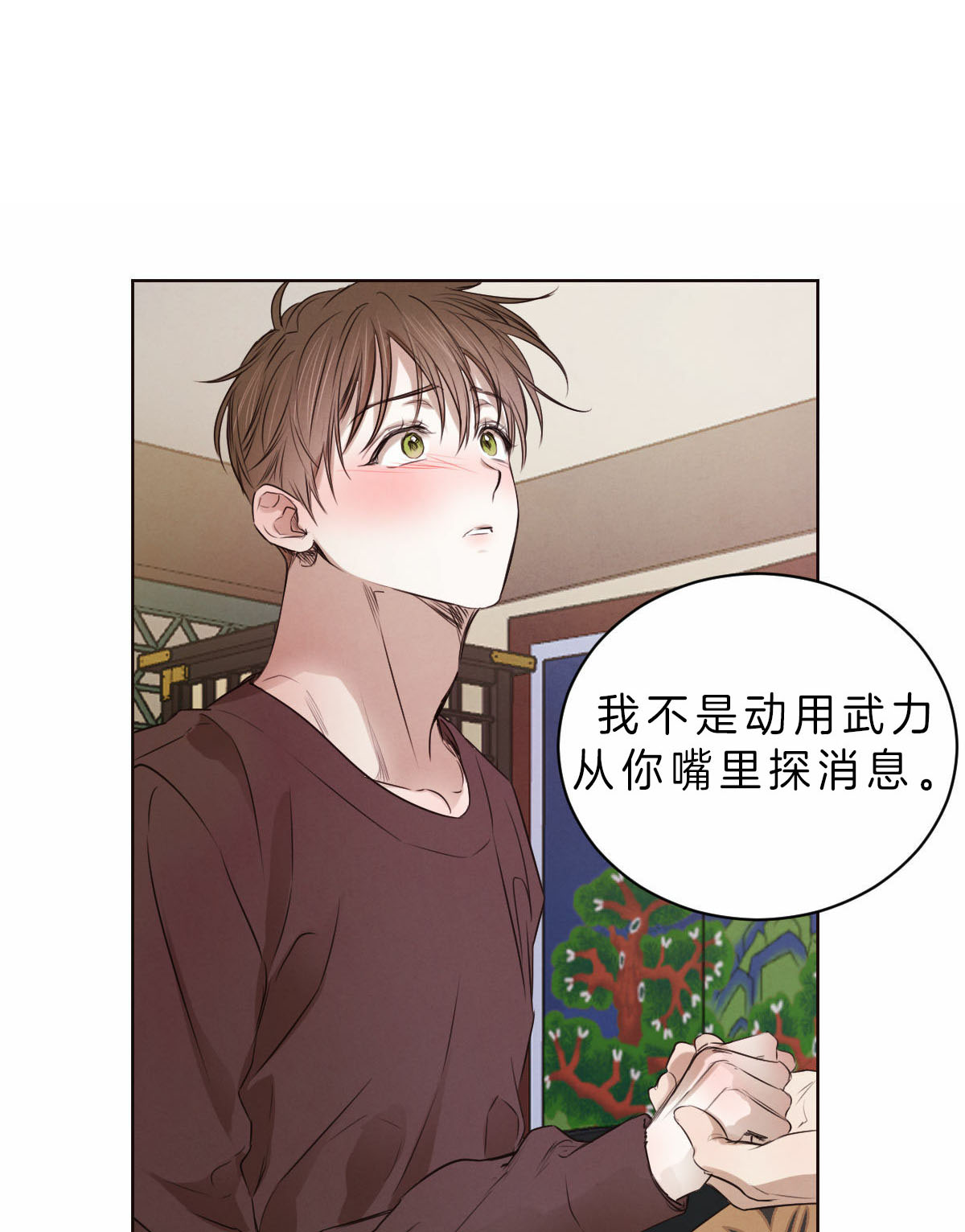 柳树浪漫史又叫什么漫画,第45话1图