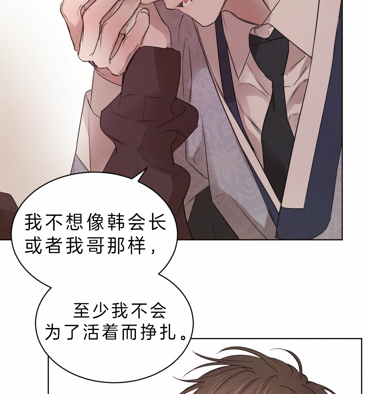柳树浪漫史又叫什么漫画,第45话3图