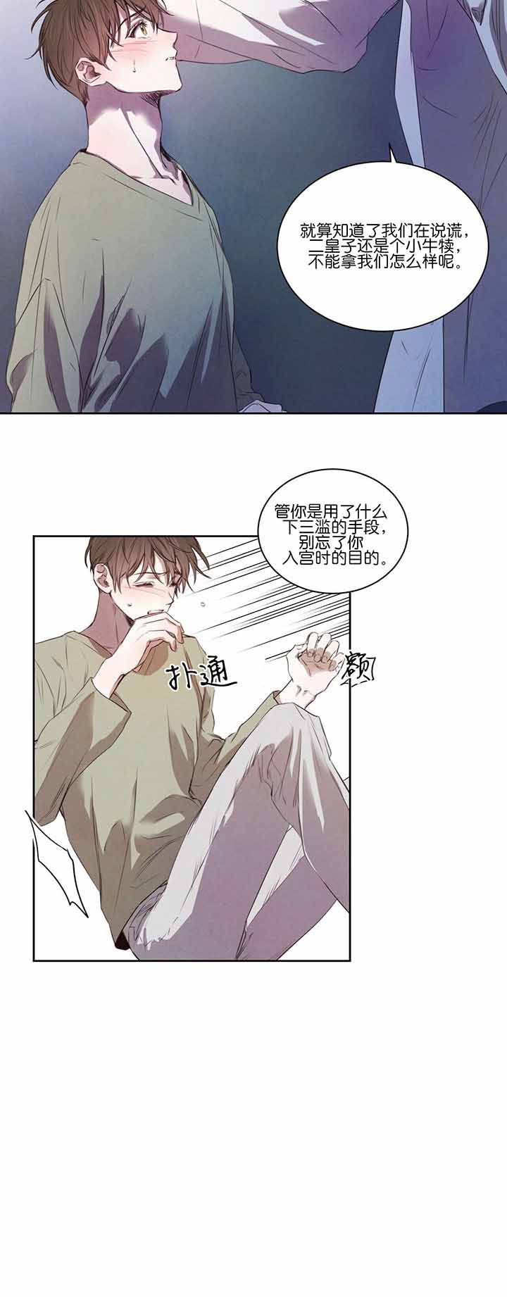 柳树浪漫史漫画,第27话1图