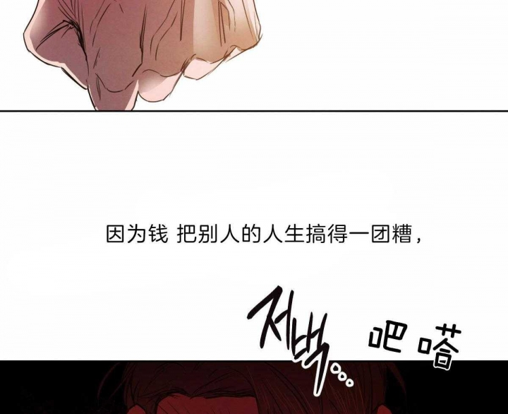 柳树浪漫史漫画,第110话3图