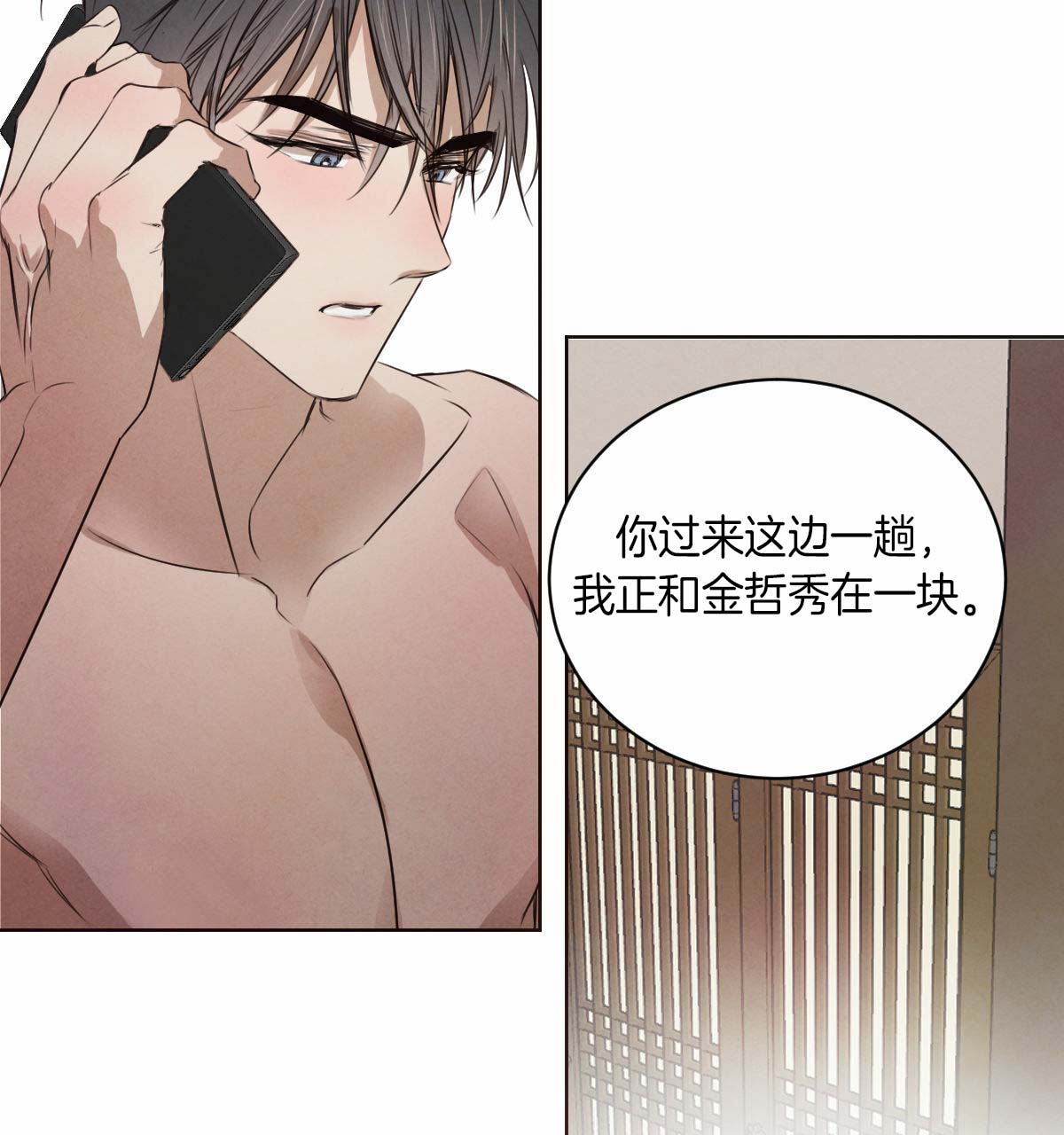 柳树浪漫史漫画,第36话5图