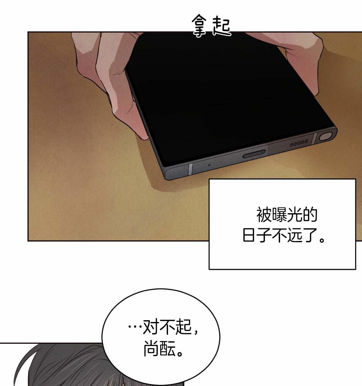 柳树浪漫史漫画,第36话4图