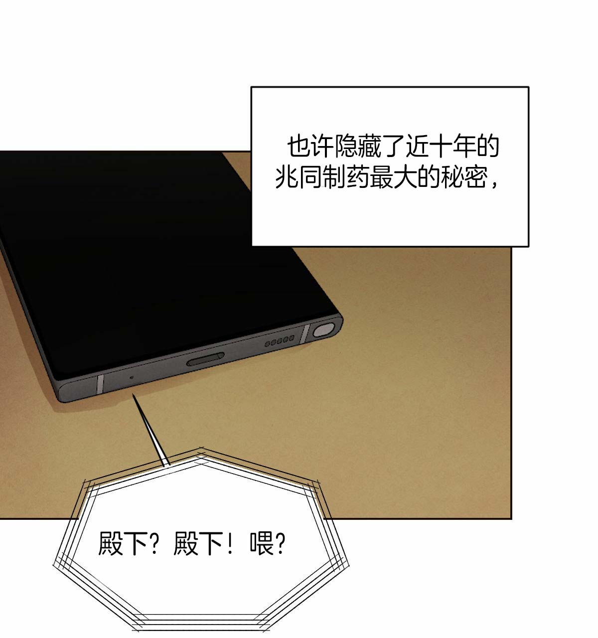 柳树浪漫史漫画,第36话3图