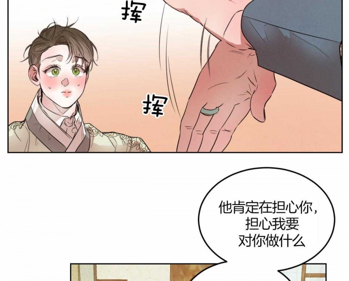 柳树浪漫史漫画,第118话4图