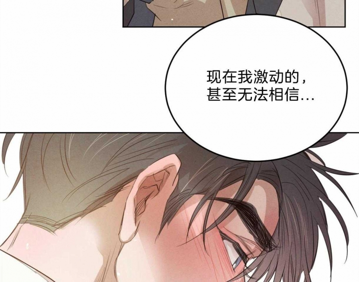 柳树浪漫史漫画,第84话2图