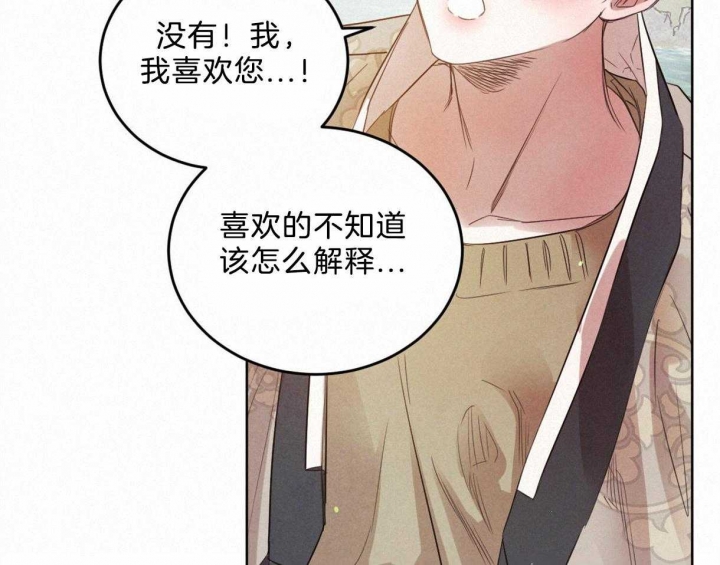 柳树浪漫史漫画,第84话1图