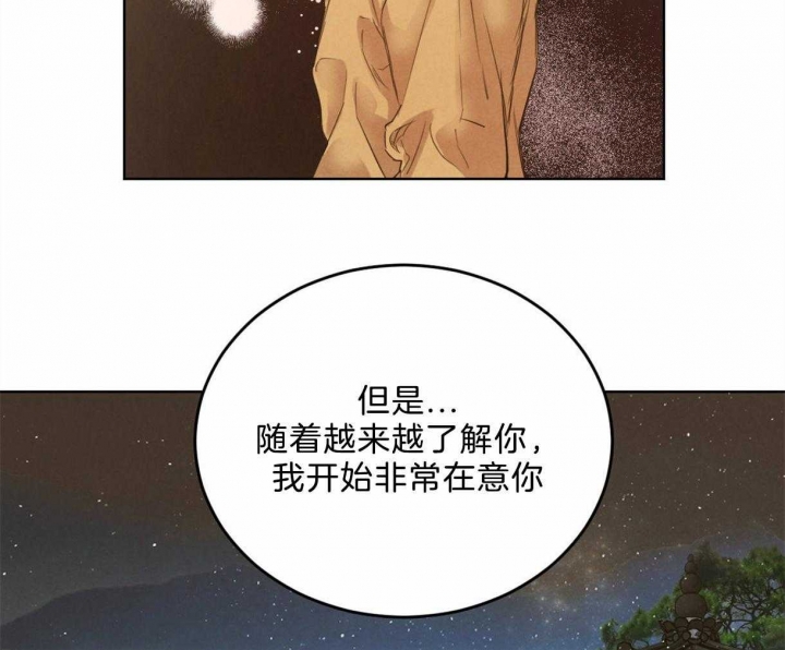 柳树浪漫史漫画,第84话2图