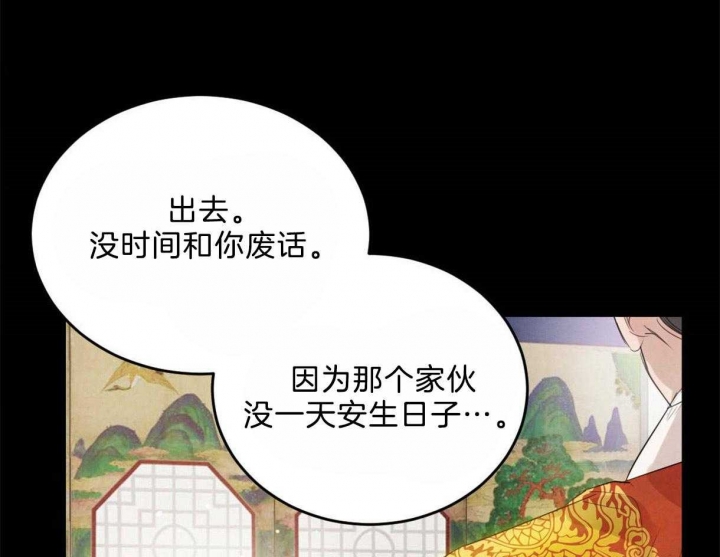 柳树浪漫史漫画,第85话2图
