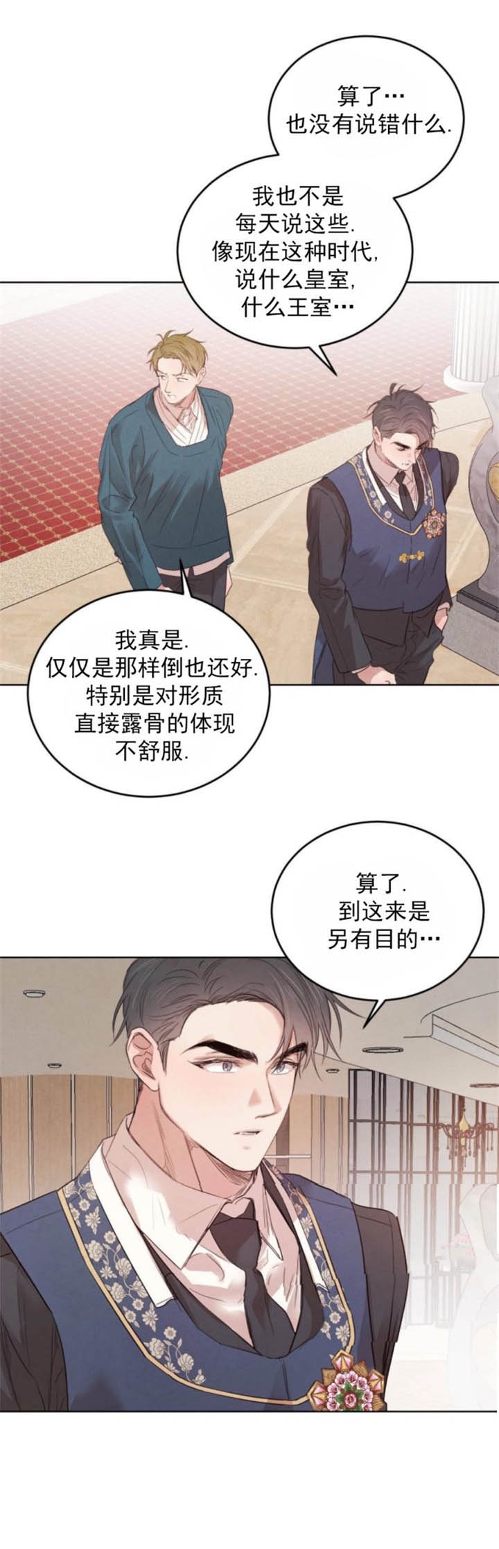 柳树浪漫史又叫什么漫画,第96话5图