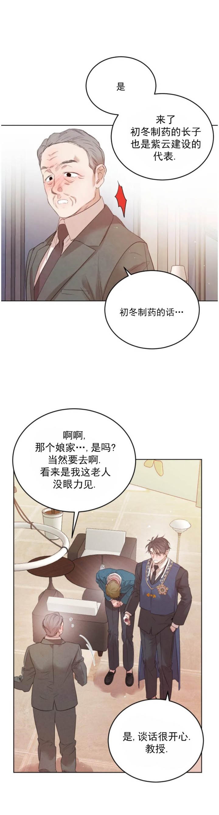 柳树浪漫史又叫什么漫画,第96话3图
