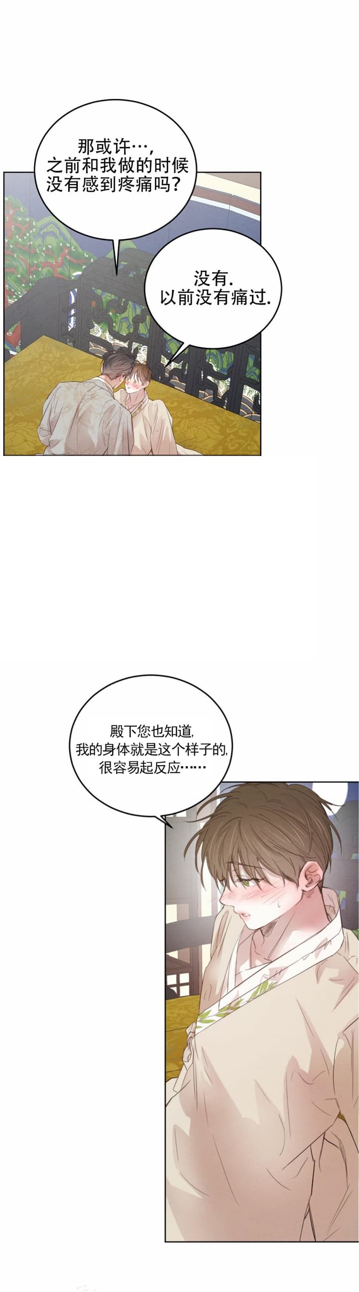 柳树浪漫史漫画完整版免费下拉式漫画,第102话4图