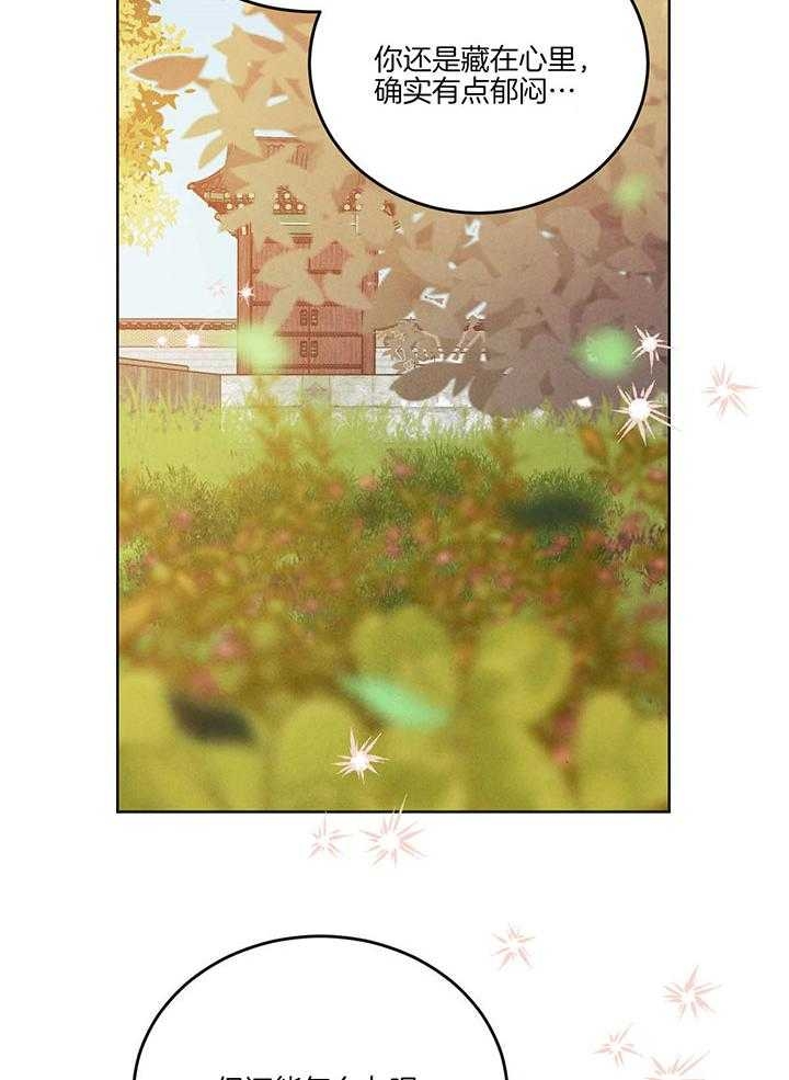 柳树浪漫史漫画,第121话1图