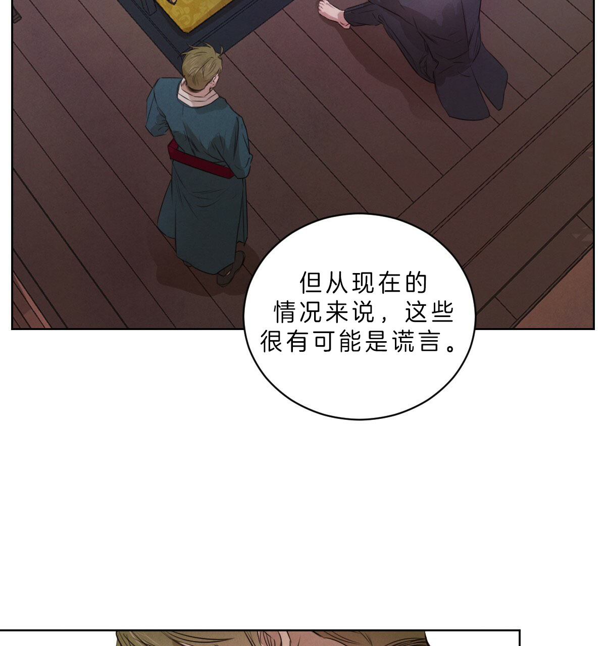 柳树浪漫史漫画,第39话5图