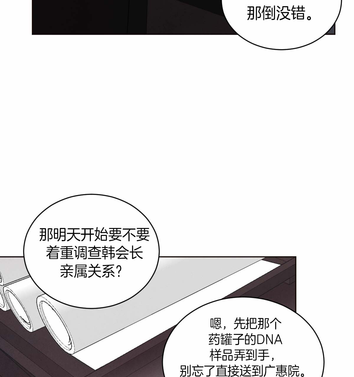 柳树浪漫史漫画啵乐漫画漫画,第39话4图
