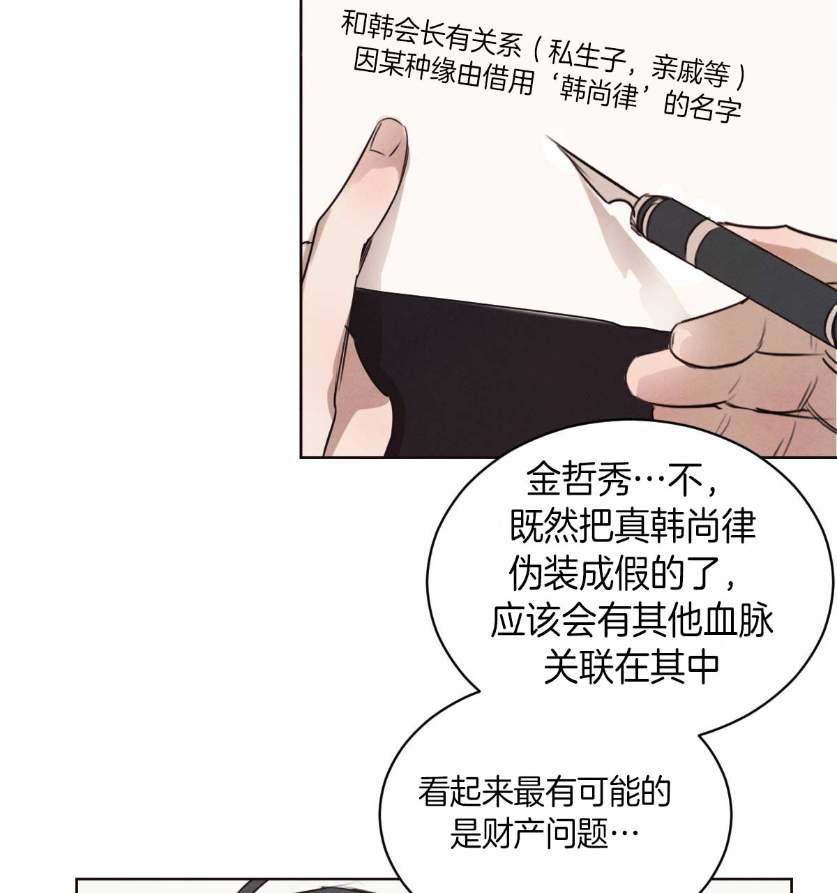柳树浪漫史漫画啵乐漫画漫画,第39话2图