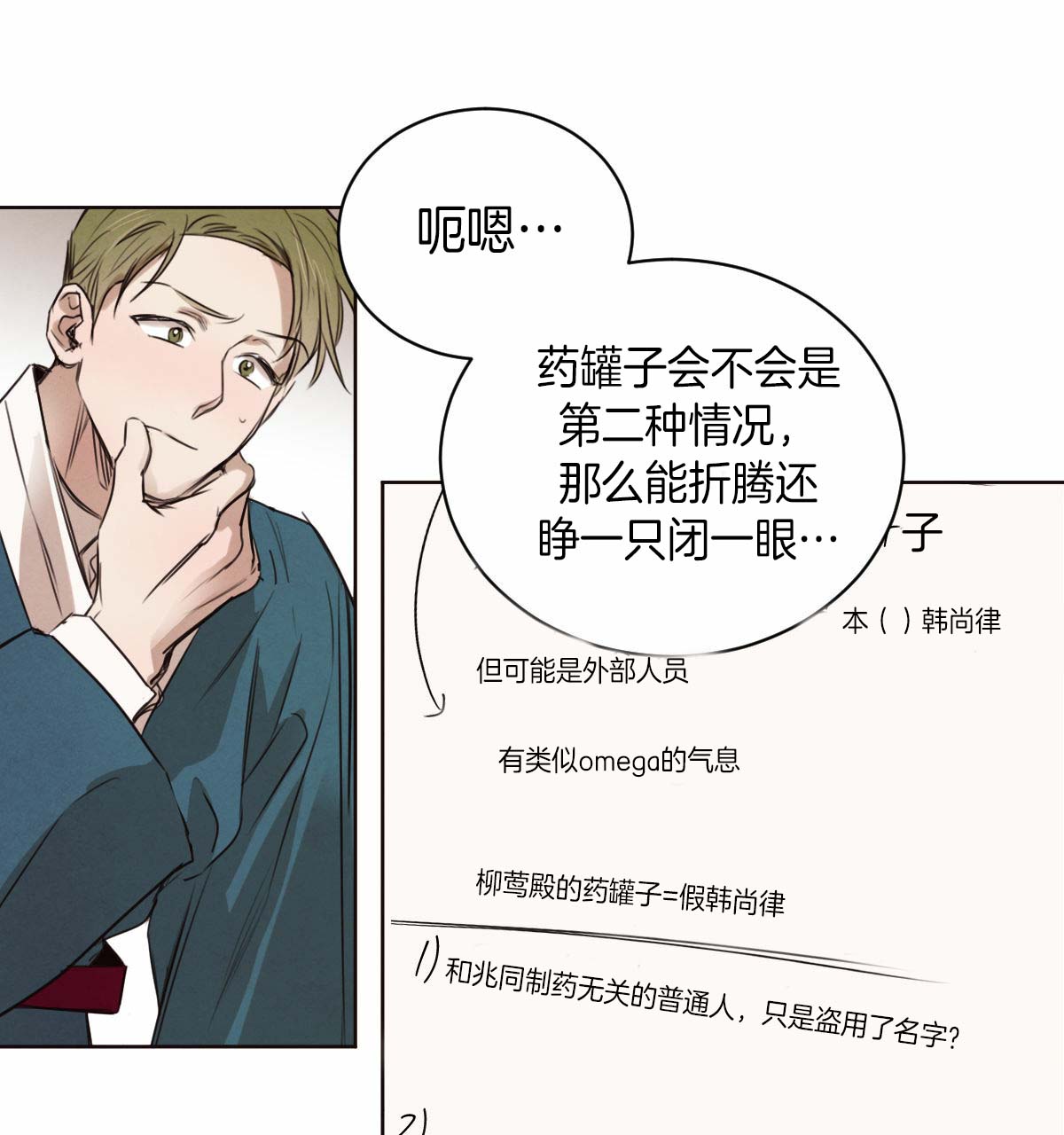 柳树浪漫史漫画啵乐漫画漫画,第39话1图