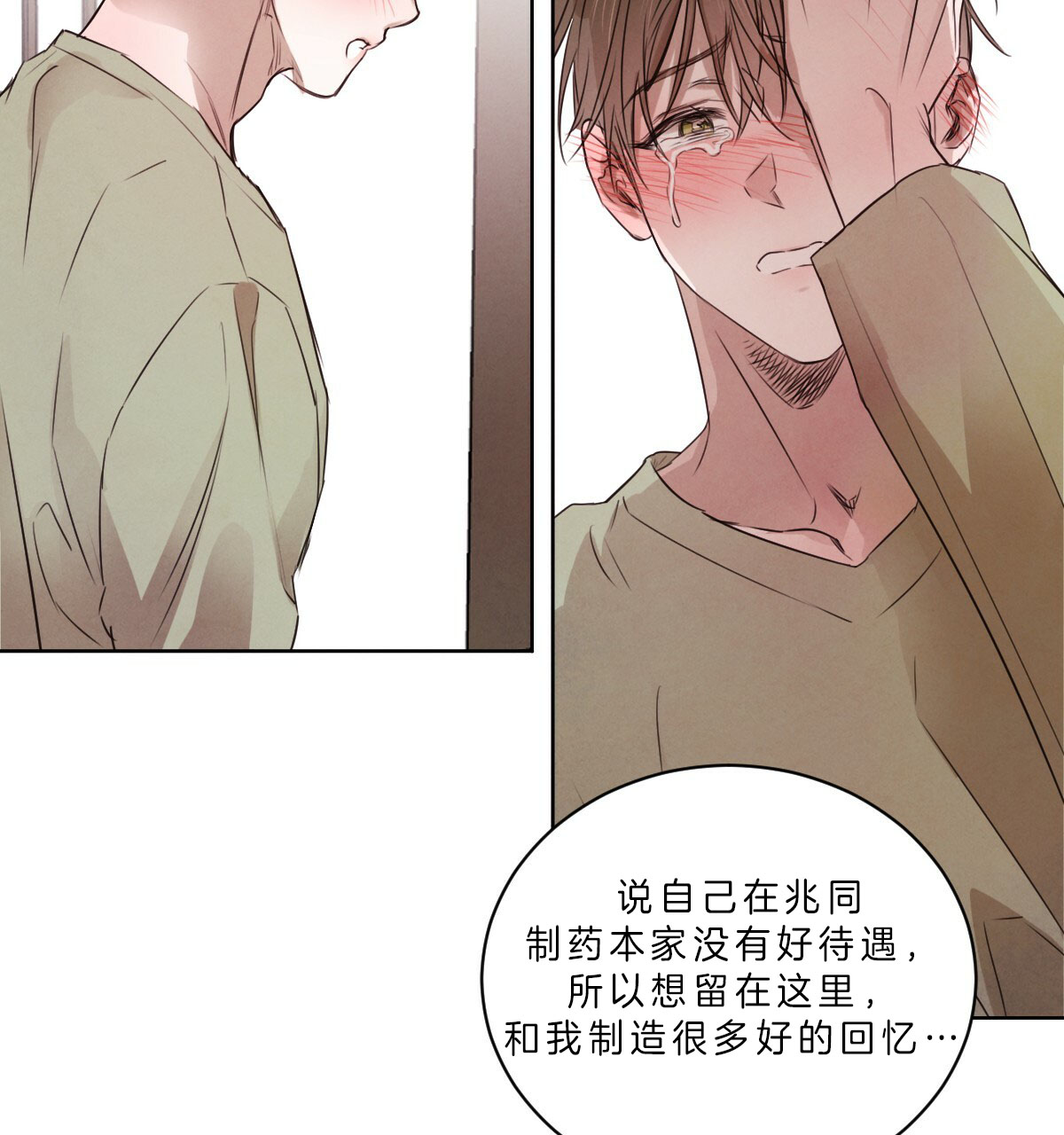 柳树浪漫史漫画,第39话3图