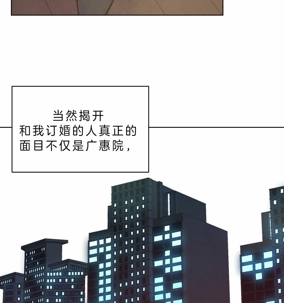 柳树浪漫史漫画,第46话1图