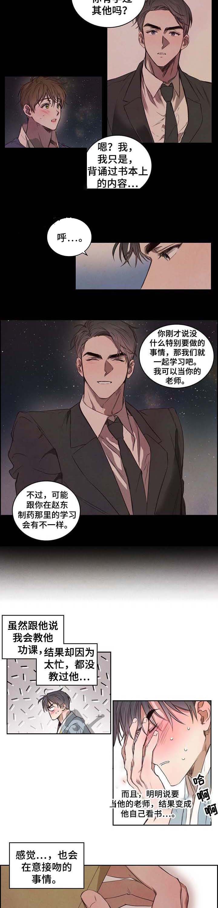 柳树的特点和外貌描写漫画,第17话2图