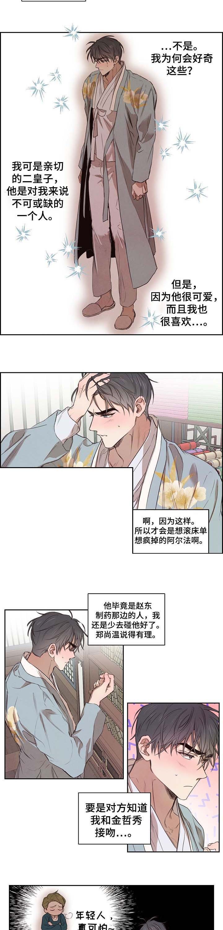 柳树的特点和外貌描写漫画,第17话4图