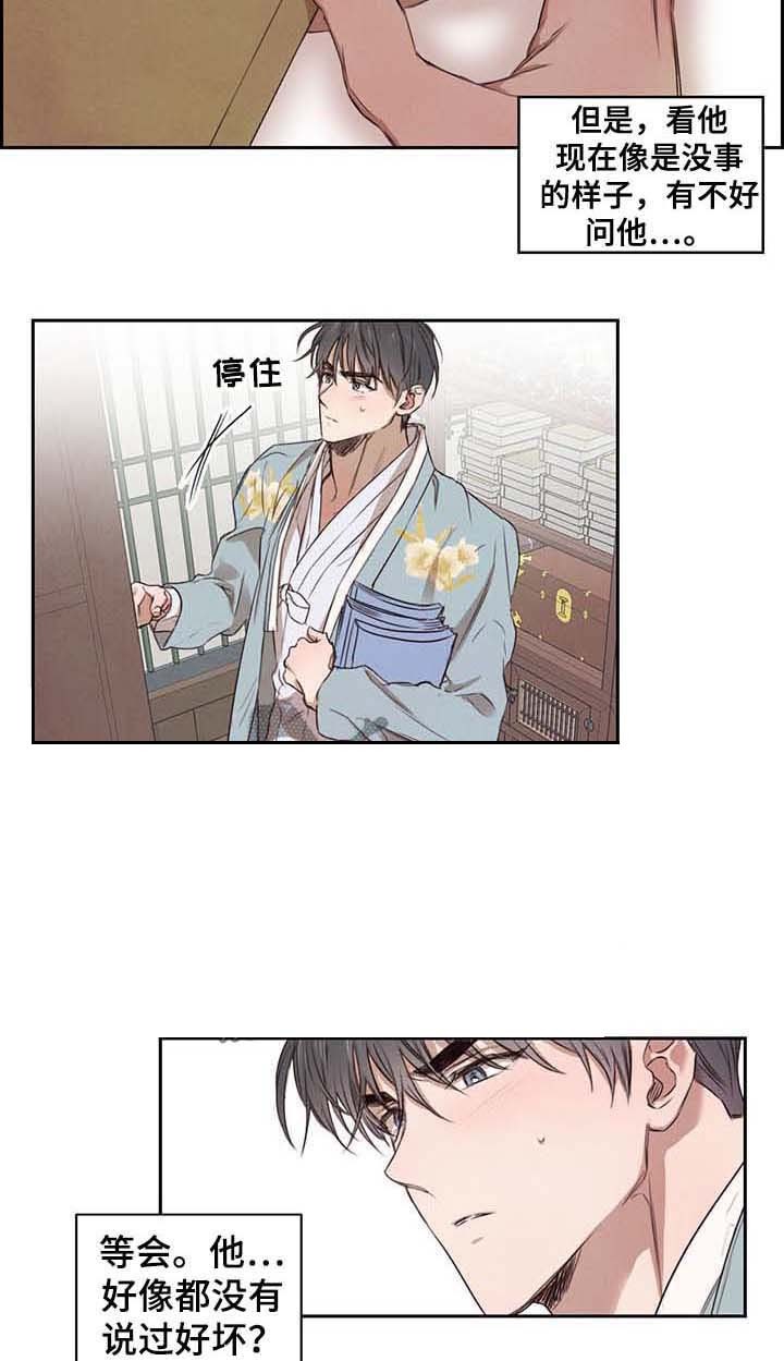 柳树的特点和外貌描写漫画,第17话3图