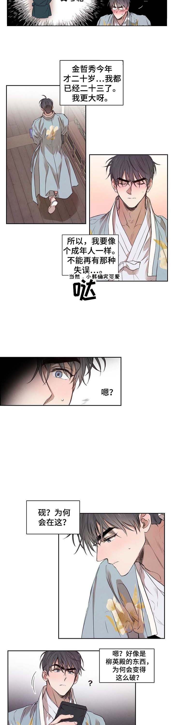 柳树的特点和外貌描写漫画,第17话5图