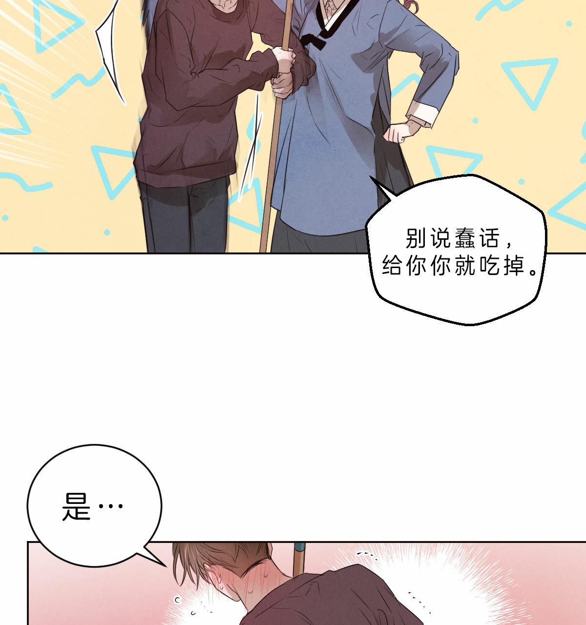 柳树浪漫史漫画,第41话1图