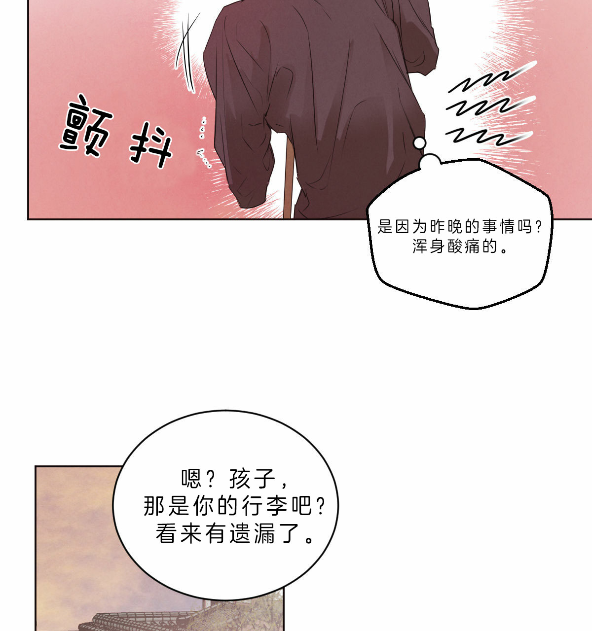 柳树浪漫史漫画,第41话2图