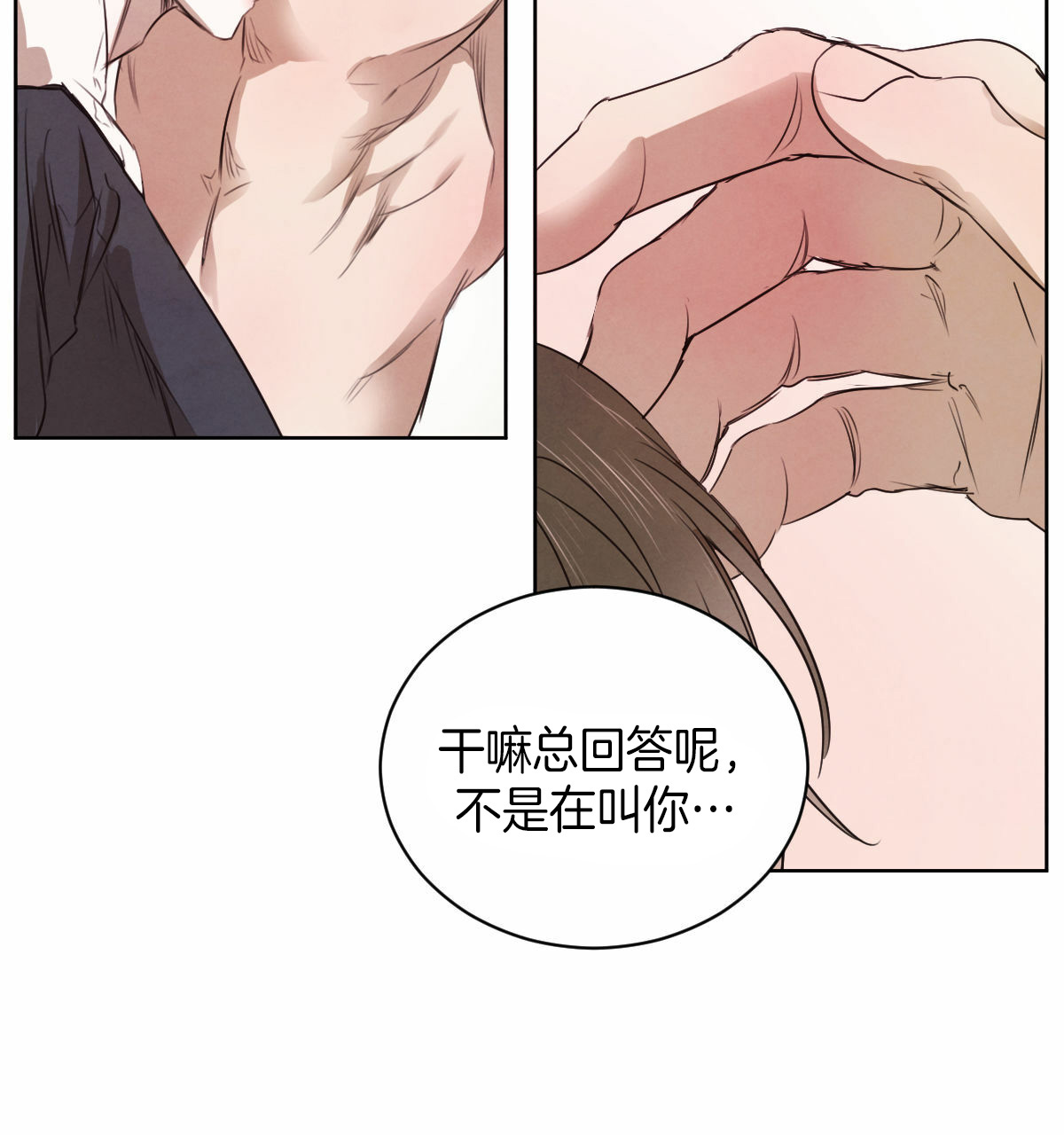 柳树浪漫史漫画,第35话5图