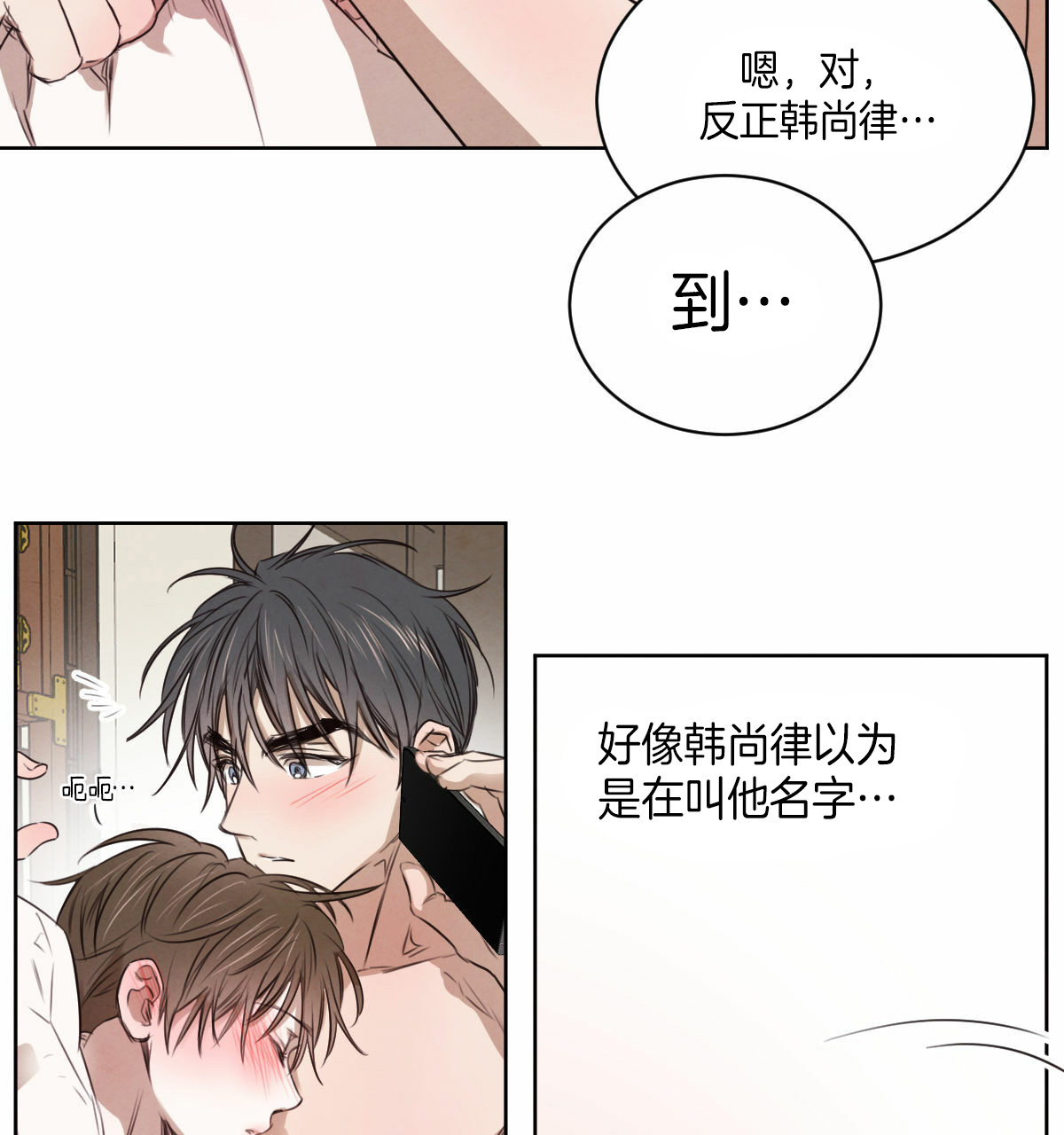 柳树浪漫史漫画,第35话4图