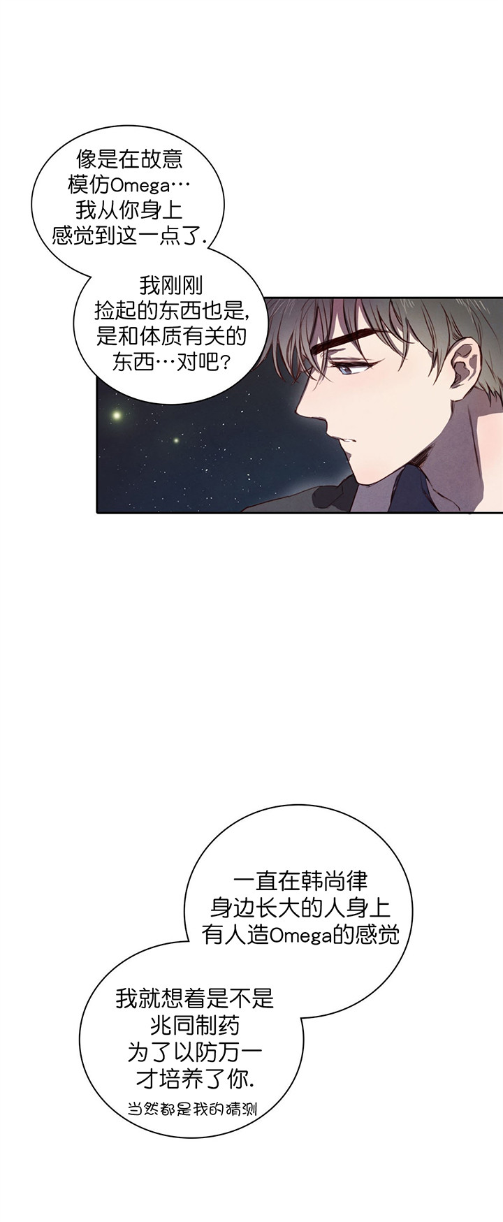 柳树的特点和外貌描写漫画,第6话4图